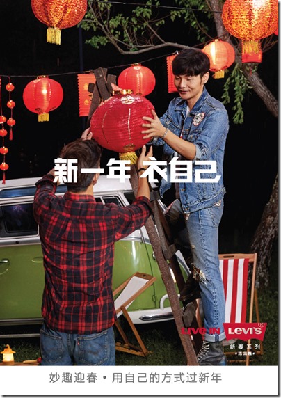 Levi's CNY 2017 X 李榮浩 X 蔡詩芸 03