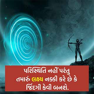 inspirational gujarati quotes on life, inspirational quotes about life and struggles in gujarati, life inspiring quotes in gujarati,  gujarati inspirational status, inspiration status in gujarati, status for life inspiration life gujarati