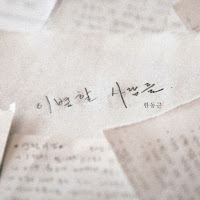 Download Lagu Mp3, MV, Video, Lyrics Han Dong Geun – Undoable (안 될 사랑)