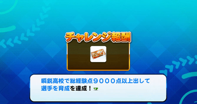 瞬鋭高校9 000点達成 山口週1位のサクスペ 瞬鋭高校9 000点達成 山口週1位のサクスペ