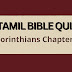 Tamil Bible Quiz Questions and Answers from 1 Corinthians Chapter-10