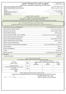 نموذج التصريح التقديري G12