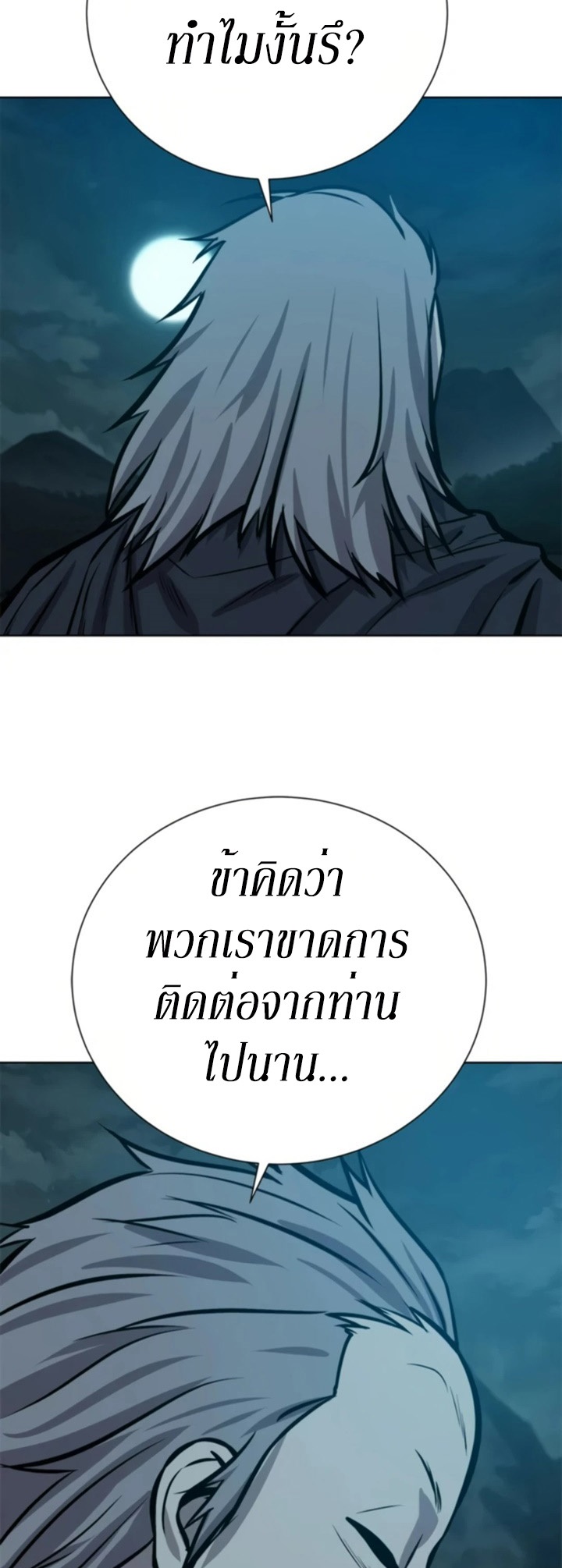 Weak Teacher ตอนที่ 64