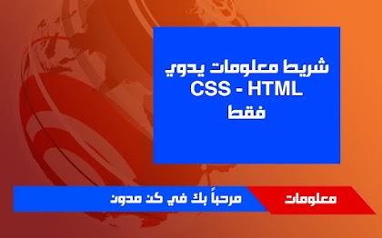 شريط معلومات يدوي HTML- CSS فقط