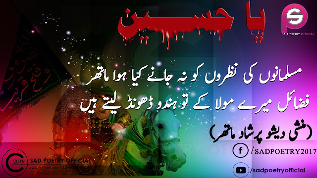 Imam Hussain Poetry images14