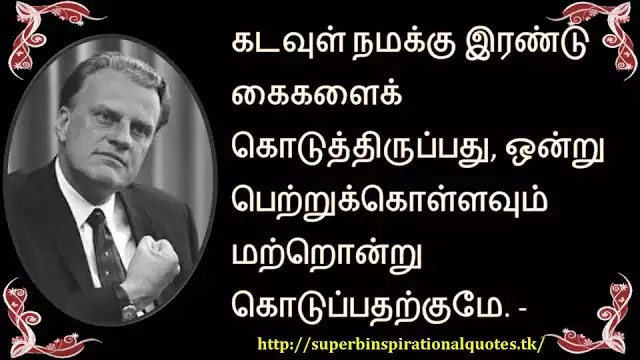 BillyGrahamInspirationalWordsinTamil3