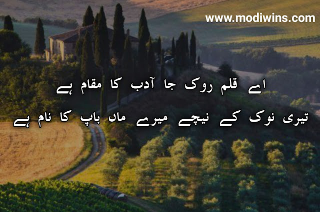 poetry maa, poetry about maa, poetry for maa, maa in urdu poetry, maa poetry in urdu, maa baap poetry, maa ki shan poetry in urdu, maa baap poetry in urdu, maa ki yaad poetry, maa poetry in hindi, maa poetry in punjabi, maa sad poetry in urdu, poetry on maa in english, waldain maa baap poetry in urdu, beti se maa ka safar poetry, maa beti poetry, maa di shan poetry, maa ki yaad poetry in urdu, allama iqbal poetry in urdu maa ka khawab, allama iqbal poetry maa ki dua, eid maa poetry, eid sad poetry maa, maa baap ki dua poetry, maa baap poetry in hindi, maa baap poetry in punjabi, maa baap poetry sms, maa baap poetry status, maa baap urdu poetry images, maa beta poetry, maa ka pyar poetry, poetry on punjabi maa boli, maa poetry wallpapers, maa sad poetry in hindi,