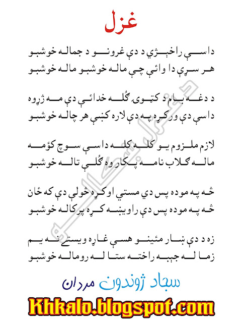 Sajad Jwandoon Pashto Ghazal