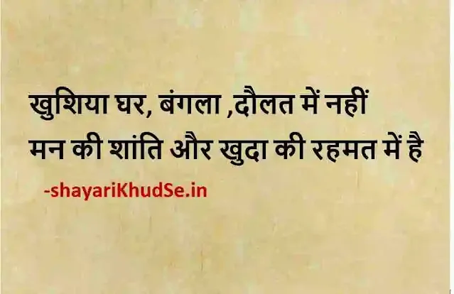 good thoughts in hindi pic, positive quotes in hindi pic, good morning quotes in hindi photo