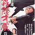 Shinobi No Mono 4: Siege (1964)