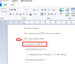 gimp修改選單字體-sans12