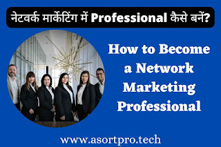 How to Be a Network Marketing Professional, Network Marketing Professional Kaise Bane, Network Marketing Success Tips in Hindi