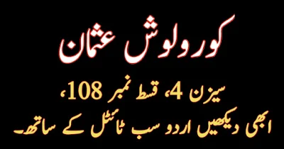 kurulus Osman Episode 108 With Urdu Subtitles By Giveme5