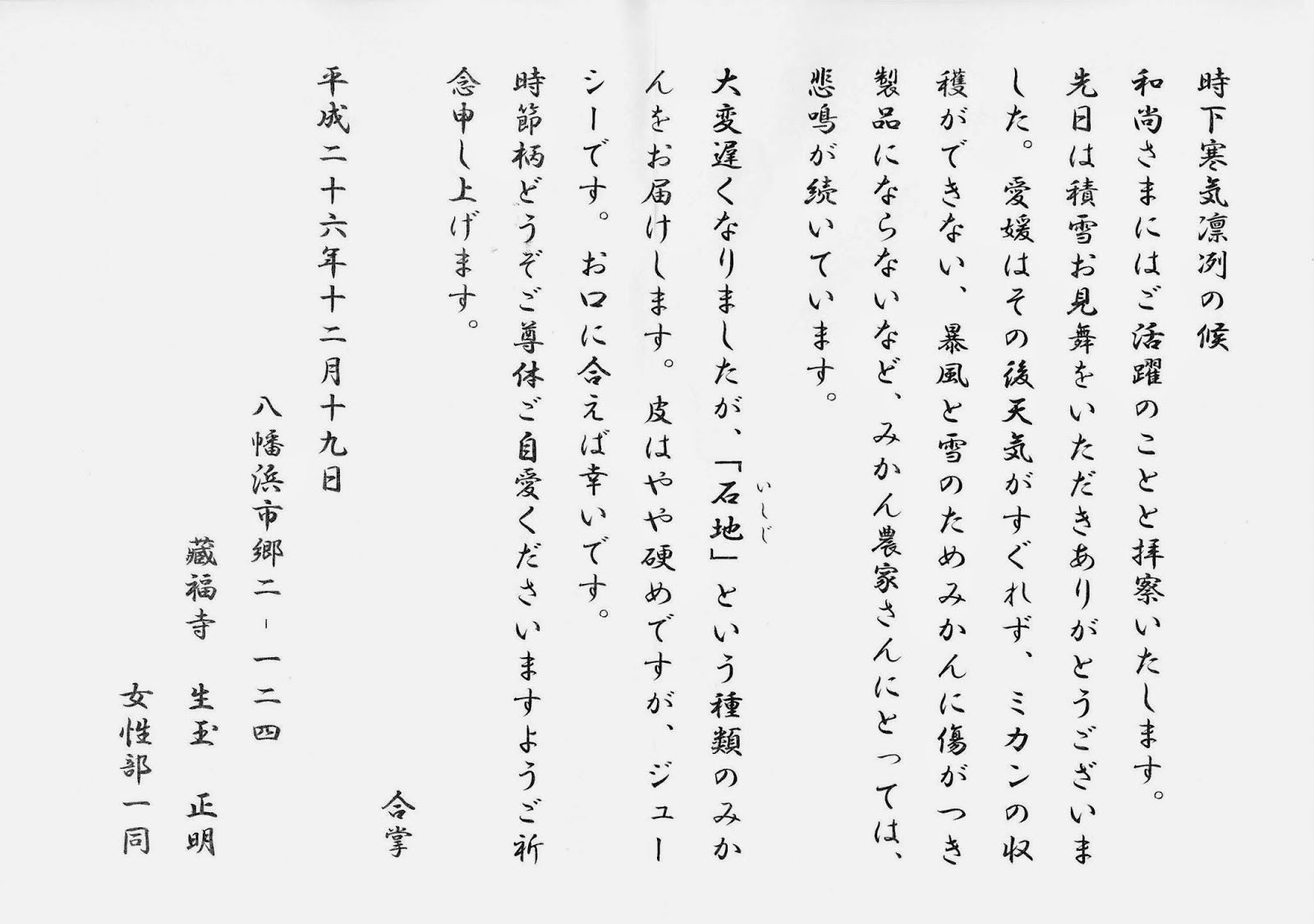 地福寺 気仙沼市 からの情報発信 藏福寺 八幡浜市 よりお礼状をいただきました 地福寺 気仙沼市 からの情報発信 藏福寺 八幡浜市 よりお礼状をいただきました