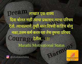 Marathi Thoughts on Success