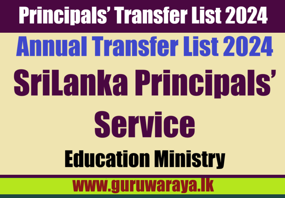 Transfer List - Sri Lanka Principal Service