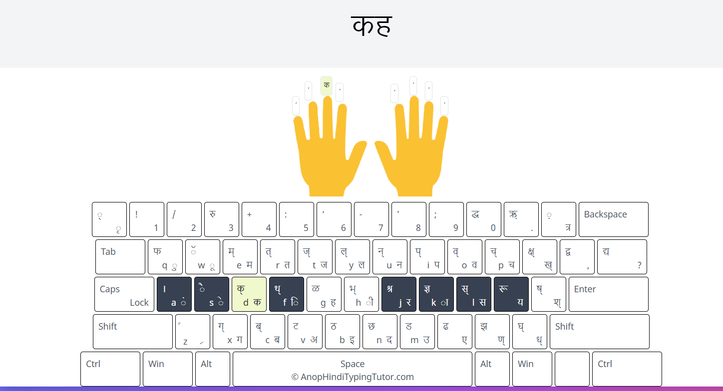 Anop Hindi Typing Tutor Lesson - 1