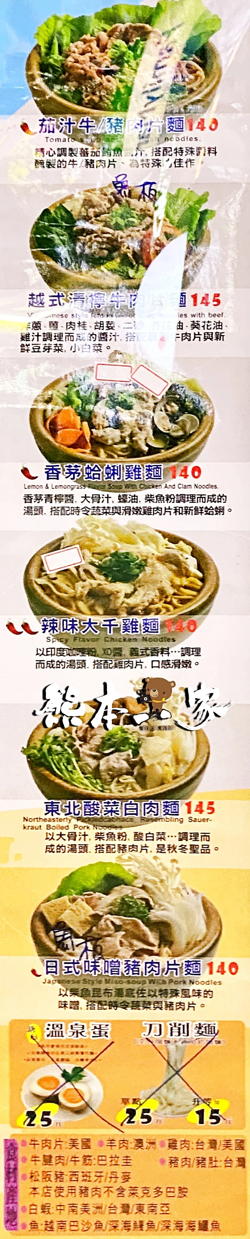 甘泉魚麵三峽北大店 菜單MENU