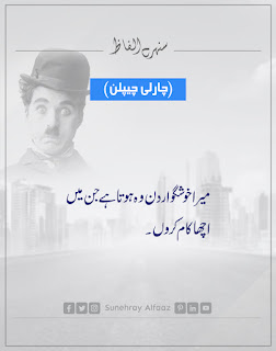 CHARLIE CHAPLIN QUOTES IN URDU