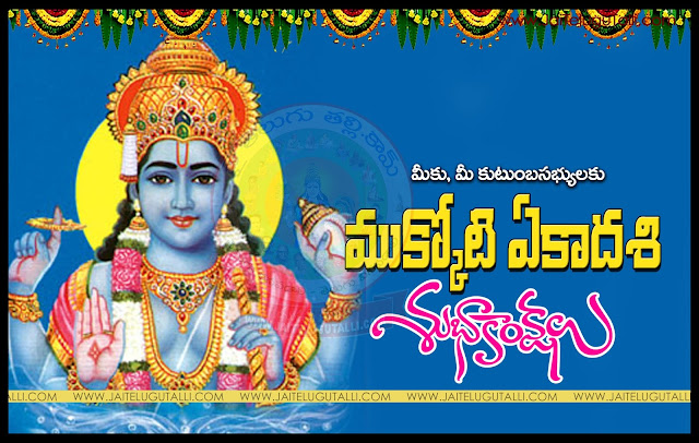 Mukkoti-Ekadasi-Wishes-In-Telugu-HD-Wallpapers-Famous-Hindu-Festival-Best-Mukkoti-Ekadasi-Greetings-Telugu-Qutoes-Whatsapp-images-Facebook-pictures-wallpapers-photos-greetings-Thought-Sayings-free-Images