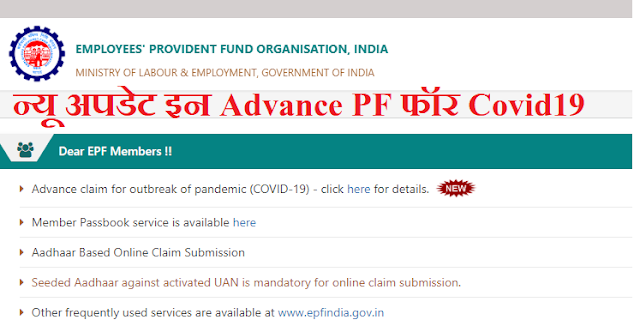 Covid19 न्यू अपडेट Advance PF Withdraw Online | Hindi Tech Know 