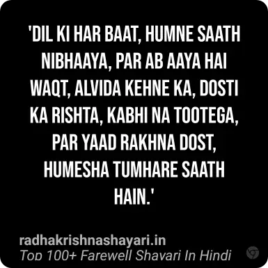 Farewell Shayari In Hindi