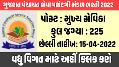 GPSSB Mukhya Sevika Recruitment 2022 @gpssb.gujarat.gov.in