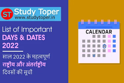 September 2022 में Important Days, National और International Events की सूची