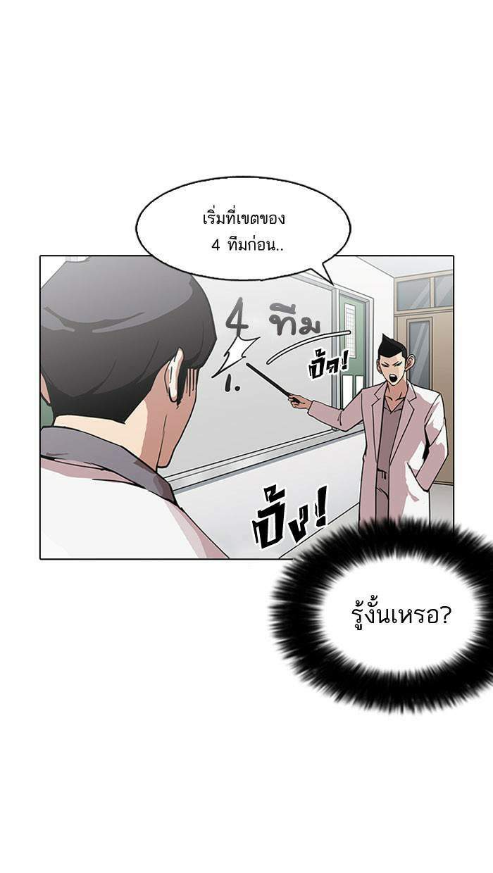 Lookism ตอนที่ 149