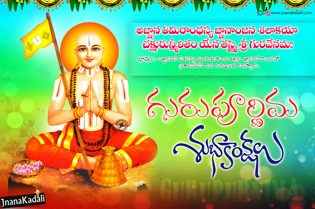 guru purnima images quotes, telugu gurupurnima images, information on guru purnima in telugu, latest guru purnima images