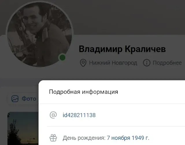 Дата рождения человека в ВК