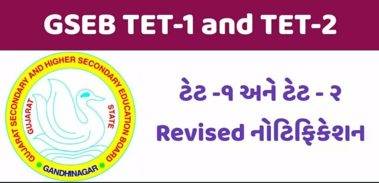 GSEB TET – 2 Revised Notification / Online Application Last Date Extended 2023