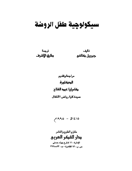 طفل الروضة pdf