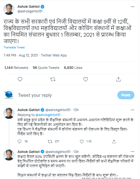 ट्विटर पर स्कूल खोलने को लेकर जानकारी देते हुए गहलोत ने दिशा निर्देश भी साझा किए हैं।