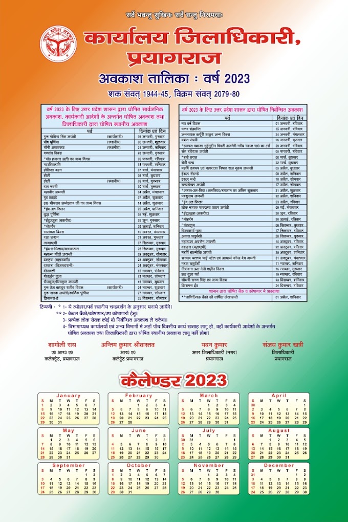 Prayagraj DM Office Holiday Calendar Download UP DIstrict Official Leave List 2023 Download