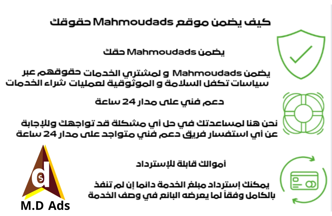 ضمان الحقوق Mahmoudads
