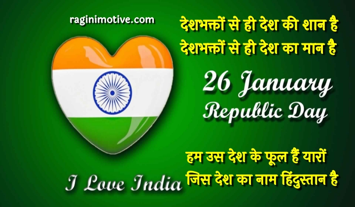 Republic Day Wishes, Quotes, Shayari