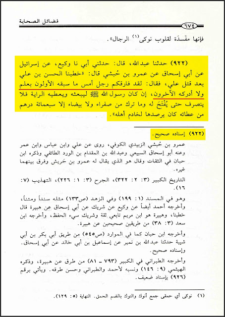 بالوثائق المصورة || بسندٍ معتبر عن الإمام الحسن (ع): أمير المؤمنين (ع) ما سبقه الأولون بعلم ولا يدركه الآخرون