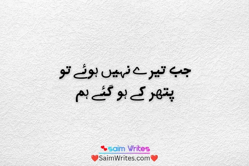 Sad poetry in english urdu SaimWrites