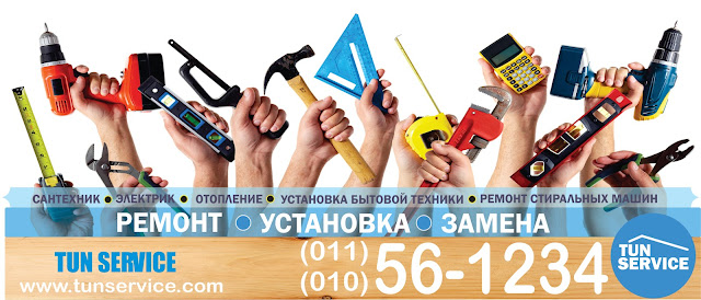 santexnik-electrik-elektrik-jerucum-jerucman-baxi-hamakarg-norogum-veranorogum-texadrum-zugaran-elektrakan-սանտեխնիկ-սանտեխնիկա-սանտեխնիկական-էլեկտրական-էլեկտրիկ-էլեկտրականություն-նորոգում-վերանորոգում-տեղադրում-բաքսի-ջեռուցում-ջեռուցման-համակարգ-կաթսա-կալոնկա-լվացքի-մեքենա-լվացք-զեղչ-ծառայություն-արագ-հատուկ-լուրեր-lvacqi-meqena-avto-baxi-կաթսա-կալոնկա-отопление-сантехник-ереван-yerevan-երևան-նոր-արագ-անվճար-հայտարարություն-շինարար-շինարարություն-զուգարանակոնք-զուգարան-խոհանոց-լոգարան-լոգախնիկ-ապառիկ-սպասարկում-վարկ-կազմակերպություն-սպը-ընկերություն-սպասարկման-վերանորոգման-spasarkum-akarik-zugaran-xohanoc-kencaxayin-shtap-ogutyun-կենցաղային-շտապ-օգնություն-տուն-սերվիս-tun-service-services-plumber-plumbing-fast-electrical-repair-home-maintenance-company-561234-wwwՏուն Սերվիս-Կենցաղային Շտապ Օգնուտյուն-Կենցաղային Օգնուտյուն-Շտապ-Օգնուտյուն-Հայկական,-պահանջվում է էլեկտրիկ-սանտեխնիկ-տրվում է-երաշխիք-համա-մեկ-առաջին-Հայաստան-Երեվան-Երևան-Տուն-Սերվիս-Բնակարան-Հայկական-Նոր-Հատուկ-առաջարկ-Էլեկտրիկ-Սանտեխնիկ-Հատակ- Դուռ-Պատուհան-Առաստաղ-Սալիկ-Էլեկտրականություն-Սանտեխնիկա-Կենցաղային-նորոգում- Շինարարություն-Նորություններ-Նորույթ-Ջեռուցում-Առաջին-Կենցաղային-լույս-հոսանք-ջուր-առաջարկ –զեղչ- ակցիա-նորույթ-լուրերԱռաջին-անգամ-արագ-որակյալ-որակ-մատչելի-էժան-նորոգումներ-Լարանցումների-Լուսավորություն-դիզայն-Նախագծում-լվացքի-մեքենա-վերանորոգում-զուգարան-խոհանոց-լոգարան-ջահ-վարդակ-անջատիչ-լույս-հոսանք-էլեկտրական-հայտարարություն-անվճար- տեղադրել-տեղափոխել-տու-սերվիս-սերվիզ-ջեռուցմա-կաթսաներ-վերանորոգում-ջեռուցմա-կաթսա