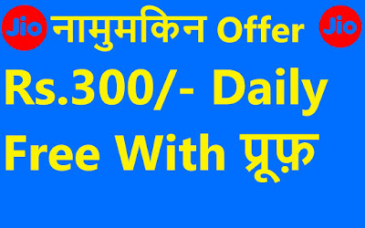 jio rs.300 free recharge