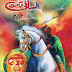 Insani Qayamat Novel by Aleem Ul Haq Haqqi