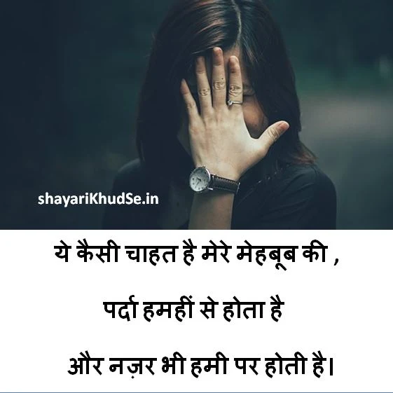 romantic hindi shayari wallpaper, romantic hindi shayari photo