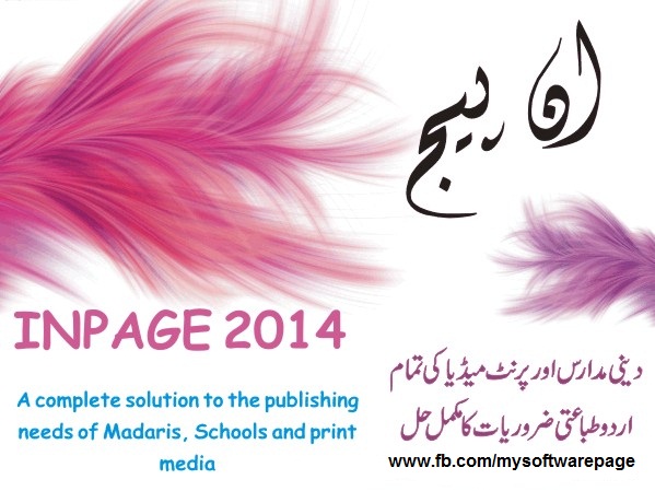 Download Urdu Inpage 2014 Khattat Updated Version - AFSD