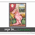 अदृश्य प्रेम.... Adrushya prem Audiostory mp3 marathi Audiobook Love Story 