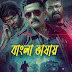 Rowdy Rakshak Bengali Dubbed Movie Download 