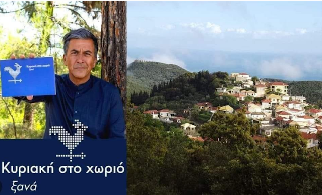 Το αγαπημένο χωριό της Αγιάς της Πάργας θα φιλοξενηθεί την Κυριακή 26 Μαρτίου και ώρα 13.30 στη γνωστή τηλεοπτική εκπομπή της ΕΤ3 “Κυριακή Ξανά στο χωριό.”