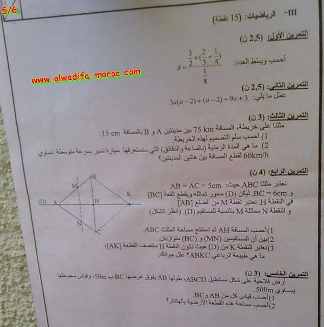 نماذج مباراة توظيف أساتذة التعليم الابتدائي من الدرجة 2