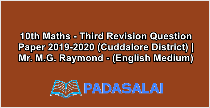 10th Maths - Third Revision Question Paper 2019-2020 (Cuddalore District) | Mr. M.G. Raymond - (English Medium)