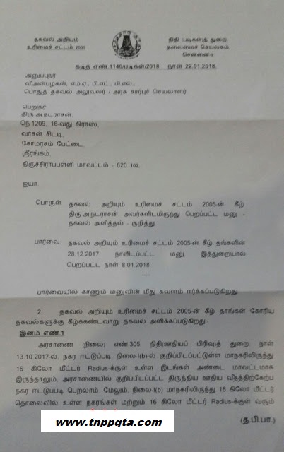 HRA | RTI - அண்டை மாவட்டமாக இருந்தாலும் அரசாணையில் குறிப்பிடப்பட்டுள்ள கிலோ மீட்டர் Radiusக்குள் உள்ள இடங்கள் அரசாணையில் குறிப்பிடப்பட்ட திருத்திய ஊதிய வீதத்திற்கேற்ப நகர ஈட்டுப்படி மற்றும் வீட்டு வாடகைப்படி பெறலாம்- RTI தகவல்! 